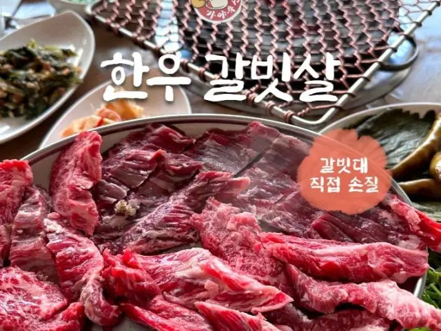 Gayachuksan Sangnam Branch Anchangsal (Beef Skirt) 1