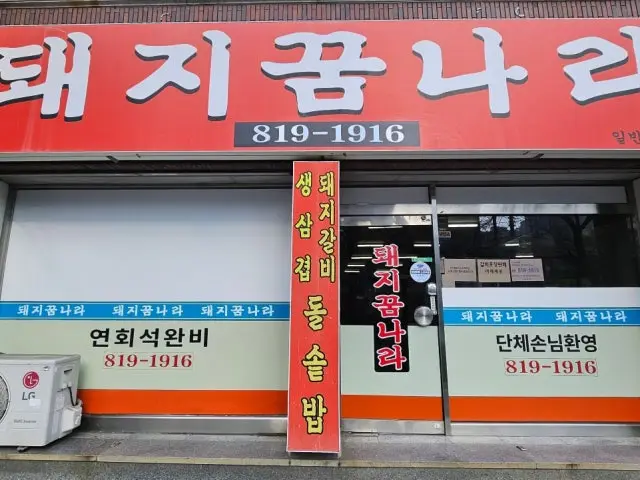Dwaejikkumnara Galbi (Korean Short Ribs) 1
