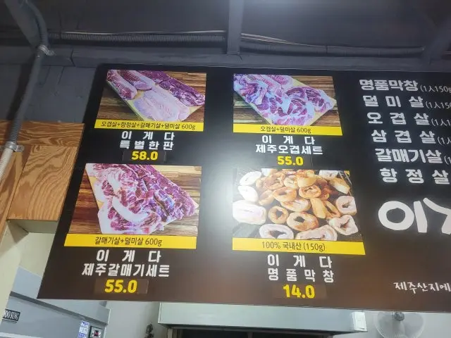 이게제주맛돼지다 사진 2
