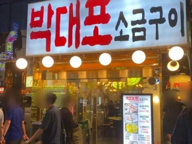 Bakdaepo Sogeumgui Nampo店 写真 1