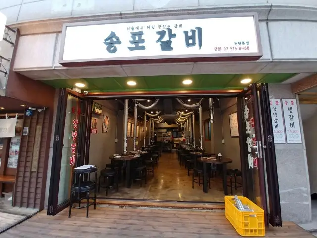송포갈비 갈비 사진 1