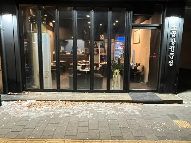 상곱창 곱창·막창 사진 1
