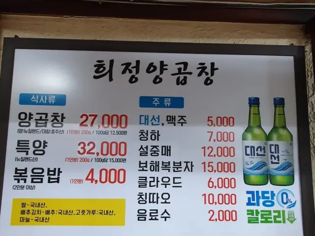 Huijeongyanggopchang Family Korean BBQ 1