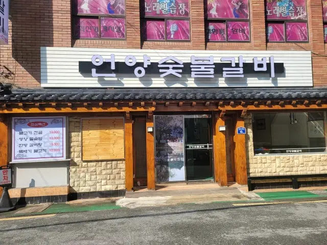 Eonyangsutbulgalbi 写真 2