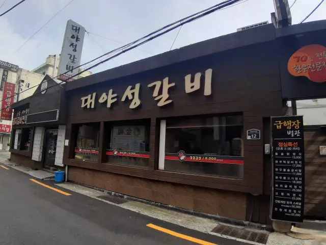 Daeyaseonggalbi Family Korean BBQ 2