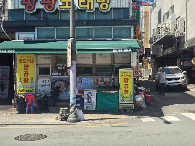 Mondoganeyanggopchang 照片 3