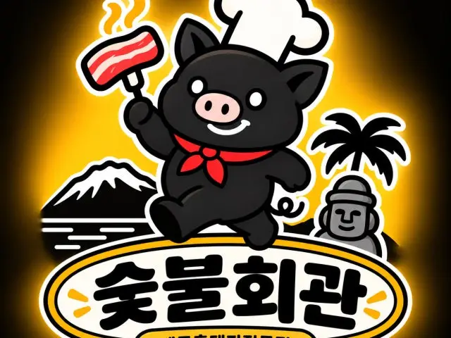 숯불회관 삼겹살 사진 1