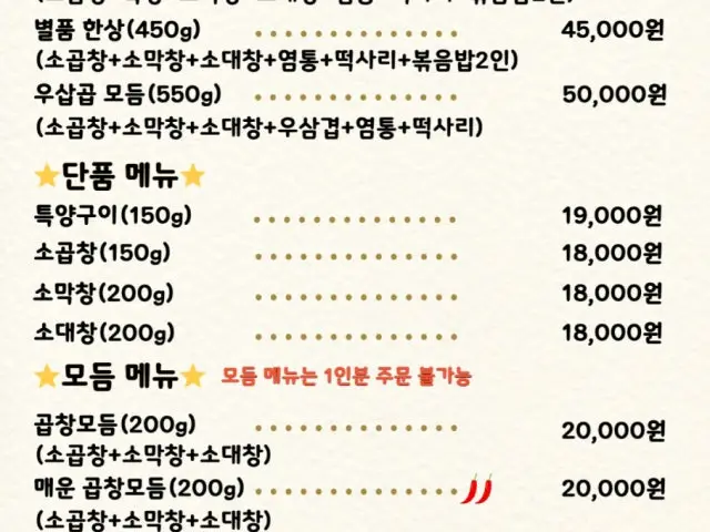 별을품은곱창 수서점 사진 1