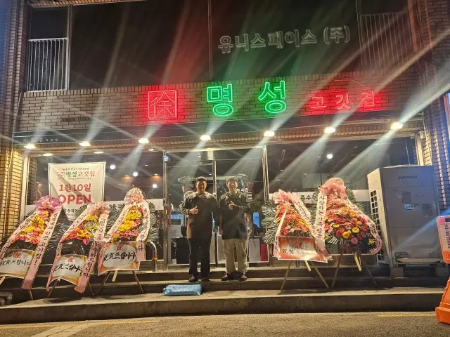 명성고깃집 안동직영본점 오겹살 사진 1