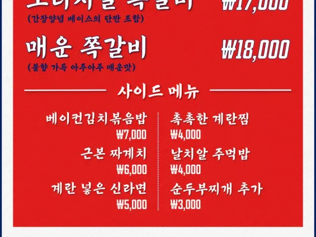 털보네쪽갈비 갈비 사진 1