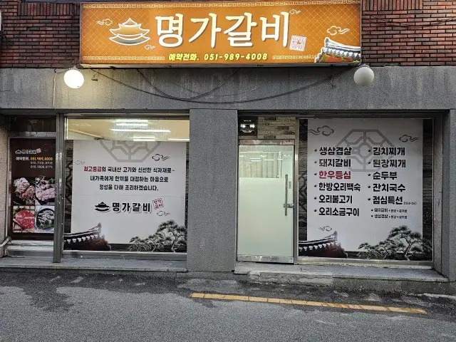 Myeonggagalbi 写真 2
