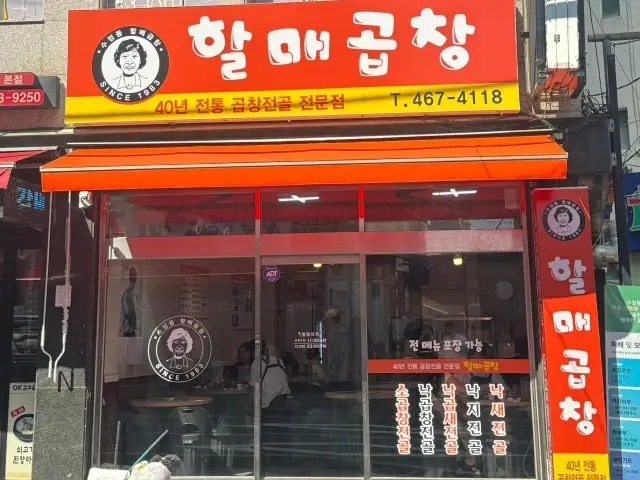 Halmaegopchangjip Photos 2