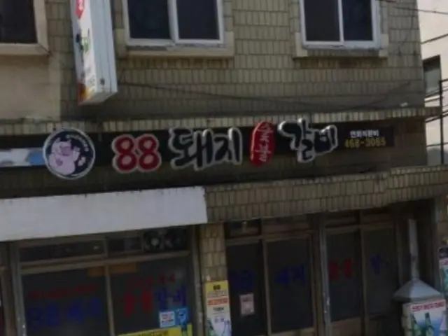 88dwaejigalbi 照片 2