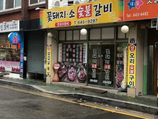 Kkotdwaejisosutbulgalbi 约会烤肉 1