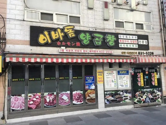Ibadomyanggopchang Korean Beef BBQ (Hanwoo) 1
