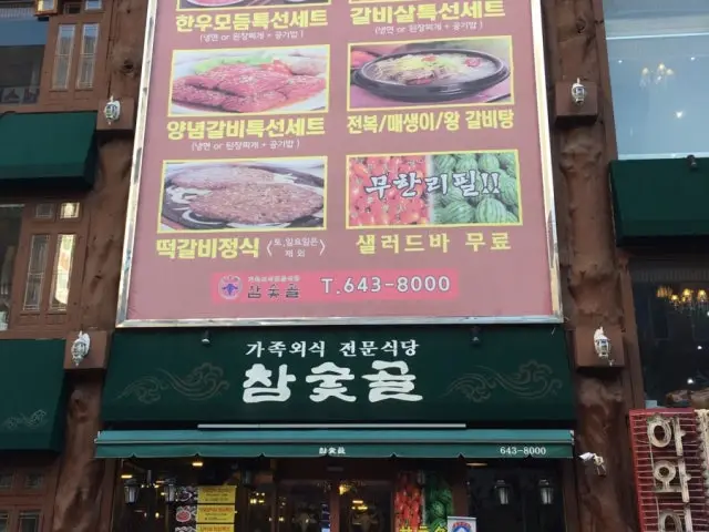 Chamsutgol Korean Beef BBQ (Hanwoo) 1