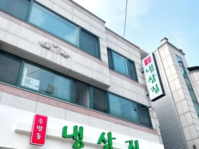 Umandongnaengsamjip 照片 1