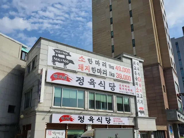 Jeonggane Jeongyuksikdang Photos 1