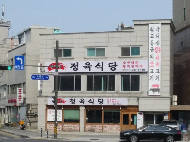 Jeonggane Jeongyuksikdang Photos 2
