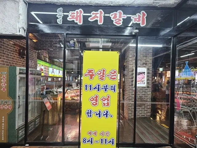 대관령토종한우 압구정점 데이트 사진 2