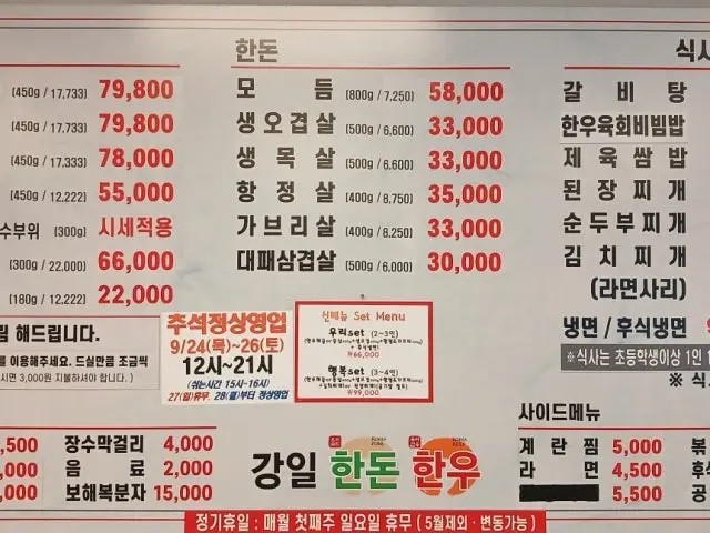 강일한돈한우정육식당 사진 2