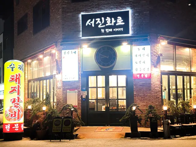 Seojinhwarocheotbeonjjaeiyagi 牛排骨 1