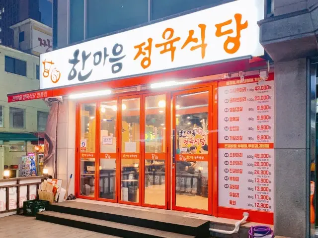 Hanmaeumjeongyuksikdang Yeongtong Branch Galbisal (Beef Rib Fingers) 2