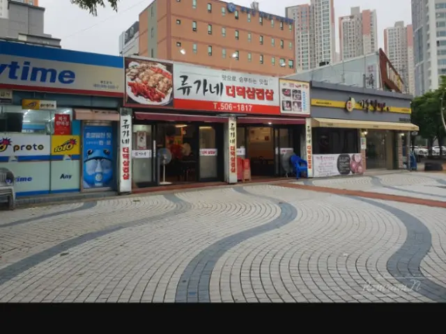 Ryuganedeodeoksamgyeopsal Photos 1