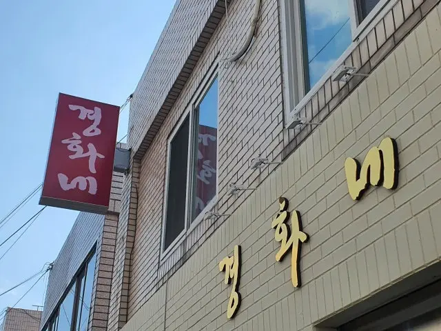 경화네 사진 1