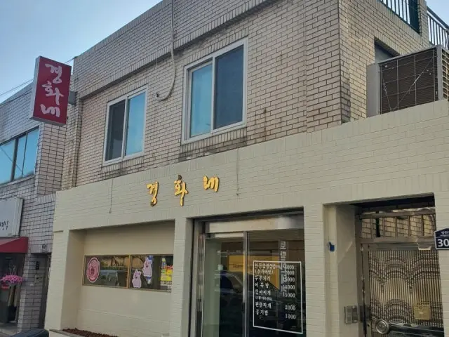 경화네 사진 2