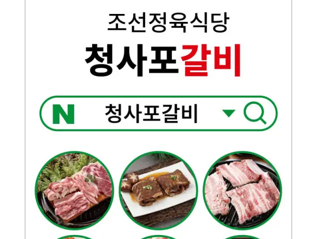 Cheongsapogalbi 写真 2