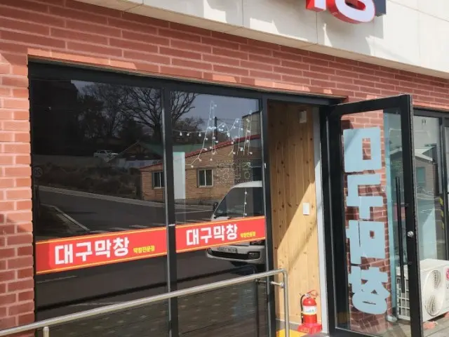 대구막창 사진 1