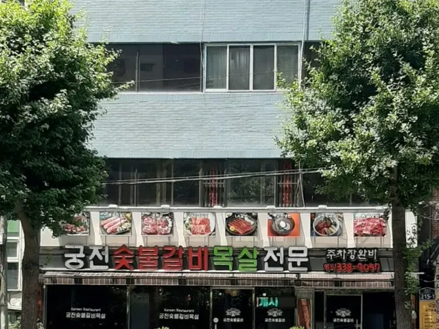 Gungjeonsutbulgalbi Korean BBQ 1