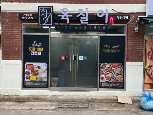 Yukchili Busandae店 照片 1