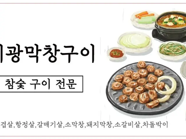세광막창구이 사진 1