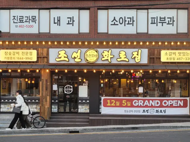 Joseonhwarojip Choryang店 写真 1