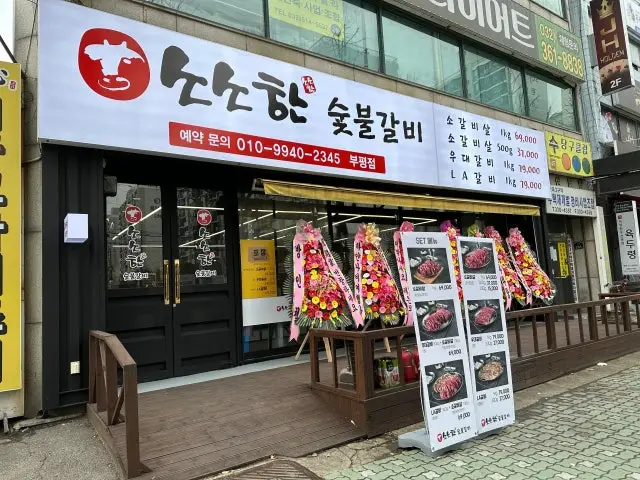 Sosohansutbulgalbi Bupyeong Branch Old-School Korean BBQ 1