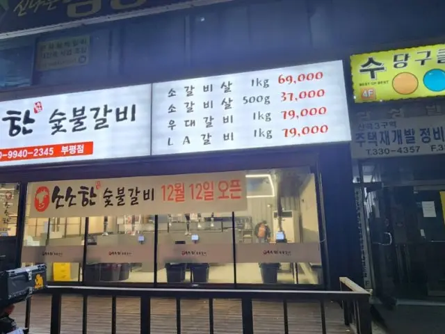 Sosohansutbulgalbi Bupyeong Branch Old-School Korean BBQ 2
