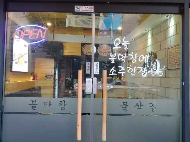 Tanhyeonbulmakchang Date Night Korean BBQ 2