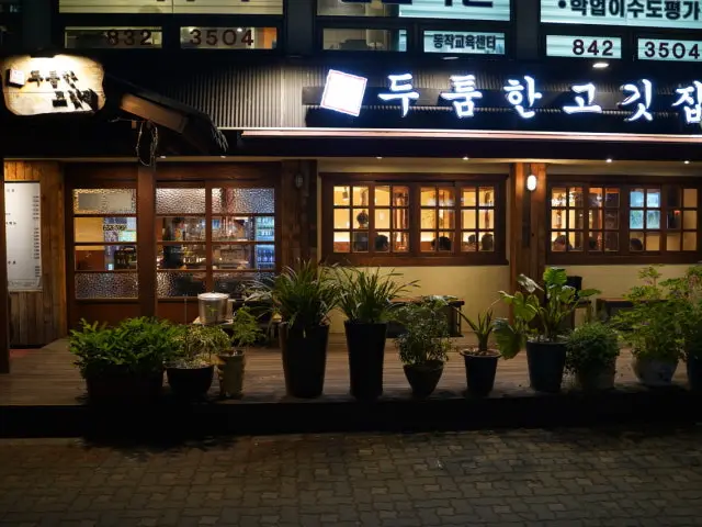 Dutumhangogitjip Korean Beef BBQ (Hanwoo) 2