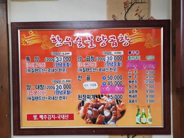 Hanusutbulyanggopchang 照片 2