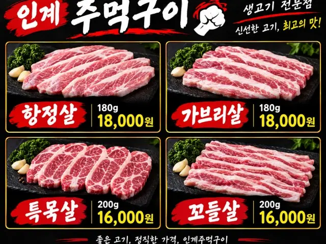 Ingyejumeokgui 照片 1