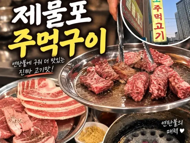 Jemulpojumeokgogi Korean BBQ 2