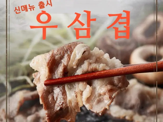 Samgyeophoegwan Daepae (Thin-Sliced Pork Belly) 2