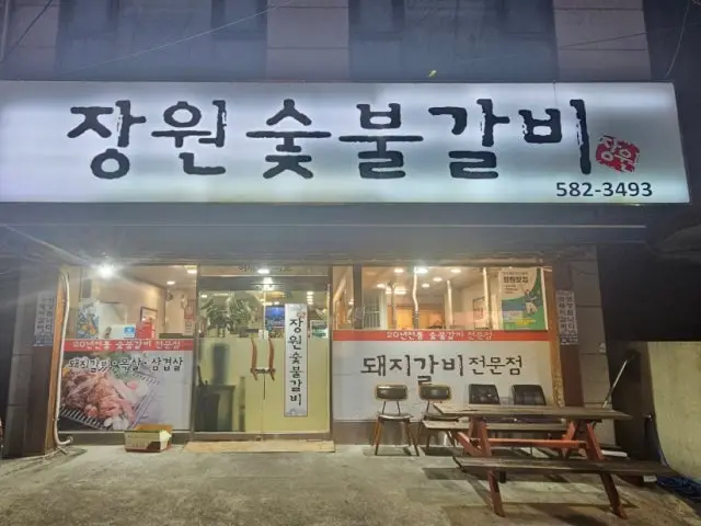 Jangwonsutbulgalbi Charcoal-Grilled Galbi 1