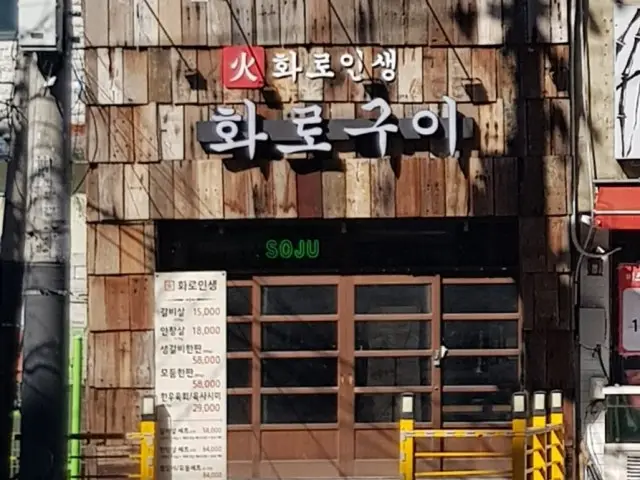 Hwaroinsaeng Wagyu 1