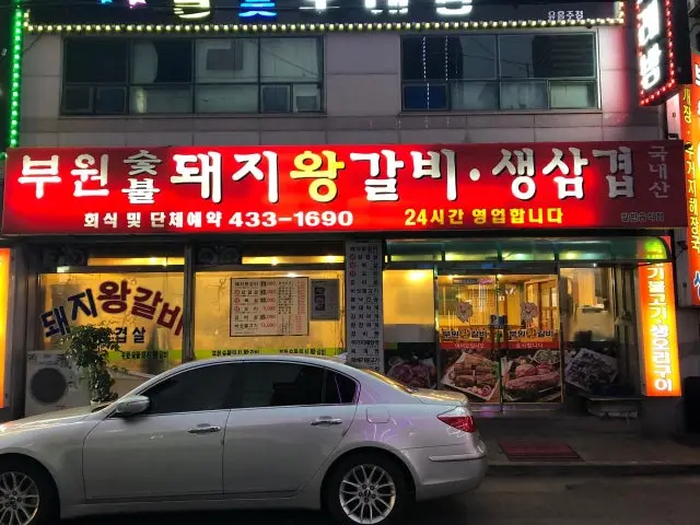 Buwongalbi 照片 2