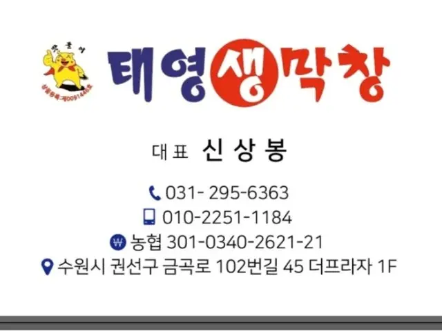 Taeyeongsaengmakchang Geumgok Branch Gopchang (Grilled Intestines) 2