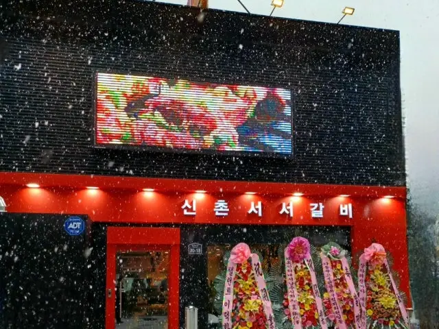 Sinchonseoseogalbi Dadong店 照片 2