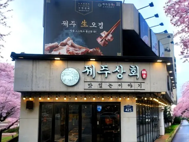 Jejusanghoe Oncheoncheon店